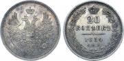 20 kopecks 1854 year