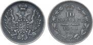10 копеек 1854 года