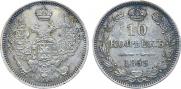 10 копеек 1855 года