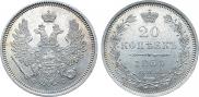 20 копеек 1856 года