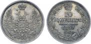10 копеек 1858 года
