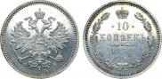 10 копеек 1859 года