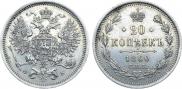 20 kopecks 1860 year