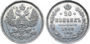20 kopecks 1860 year