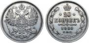 20 kopecks 1860 year