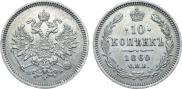 10 kopecks 1860 year