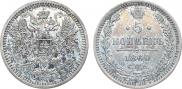 5 копеек 1860 года