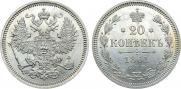 20 kopecks 1861 year