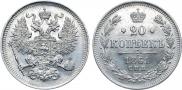20 kopecks 1861 year
