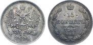 15 копеек 1861 года