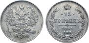 15 копеек 1861 года