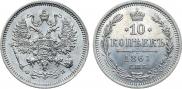 10 kopecks 1861 year