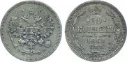 10 kopecks 1861 year