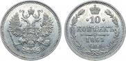 10 kopecks 1861 year