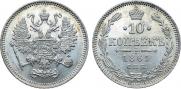 10 копеек 1861 года