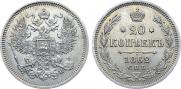 20 kopecks 1862 year