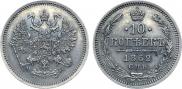 10 копеек 1862 года