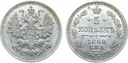 5 kopecks 1862 year