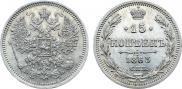15 kopecks 1863 year