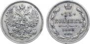 15 kopecks 1863 year