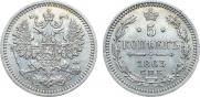 5 kopecks 1863 year