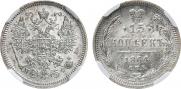 15 копеек 1864 года