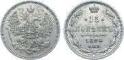 15 копеек 1864 года