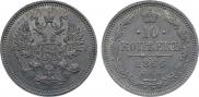 10 kopecks 1866 year