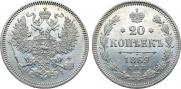 20 kopecks 1869 year