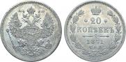 20 kopecks 1871 year