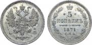 5 kopecks 1871 year