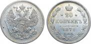20 kopecks 1872 year