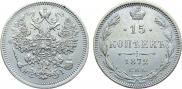 15 копеек 1872 года