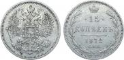 15 копеек 1872 года