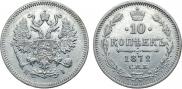 10 копеек 1872 года