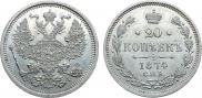 20 kopecks 1874 year