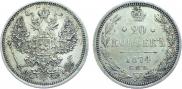 20 kopecks 1874 year
