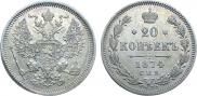 20 kopecks 1874 year