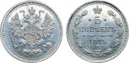 5 копеек 1875 года