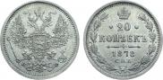 20 kopecks 1878 year