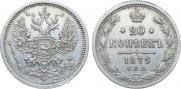 20 kopecks 1879 year