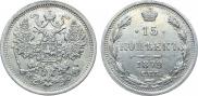 15 копеек 1879 года