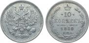 10 копеек 1880 года