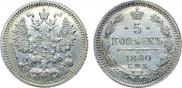 5 kopecks 1880 year