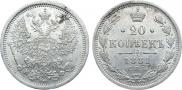 20 копеек 1881 года