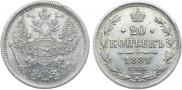 20 kopecks 1882 year