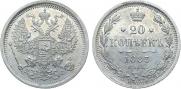 20 kopecks 1883 year