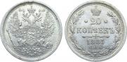20 kopecks 1883 year