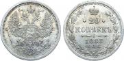 20 kopecks 1883 year