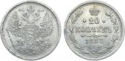 20 копеек 1883 года